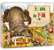 上面和下面(二版)兒童繪本內容
