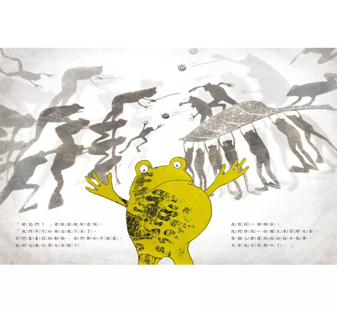 誰需要國王呢?(二版)兒童繪本內容