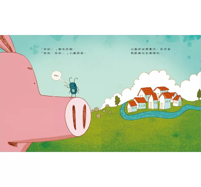 豬先生和他的小小好朋友(新版)兒童繪本內容