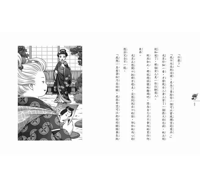 神奇柑仔店18：紅子與錢天堂的起點兒童繪本內容