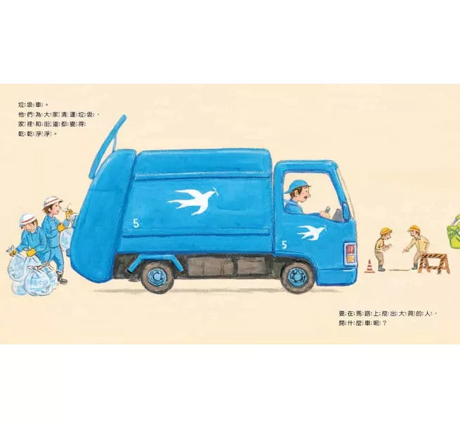 你想要開什麼車?兒童繪本內容