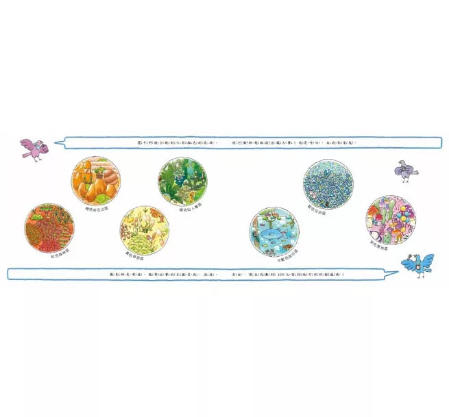 109隻動物超級捉迷藏兒童繪本內容