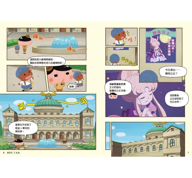 屁屁偵探動畫漫畫9 噗噗 歌劇院的怪盜兒童繪本內容