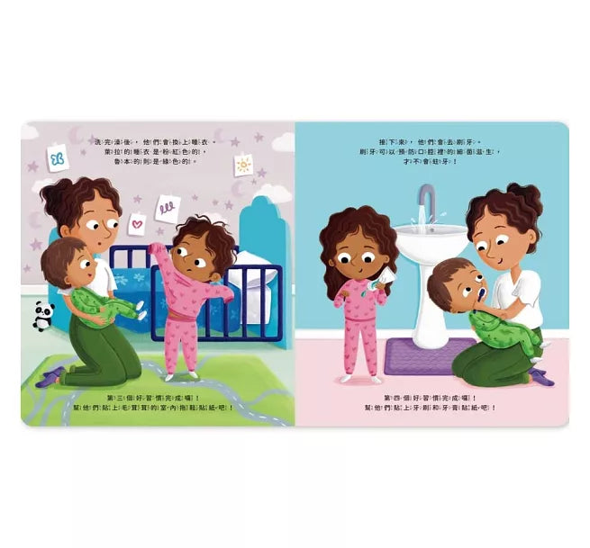 晚安！我的睡前好習慣兒童繪本內容