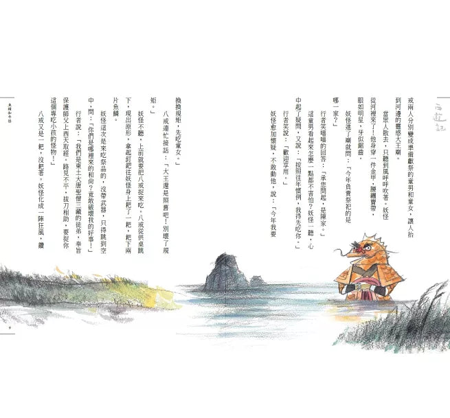 少年讀西遊記3：降妖伏魔取真經兒童繪本內容