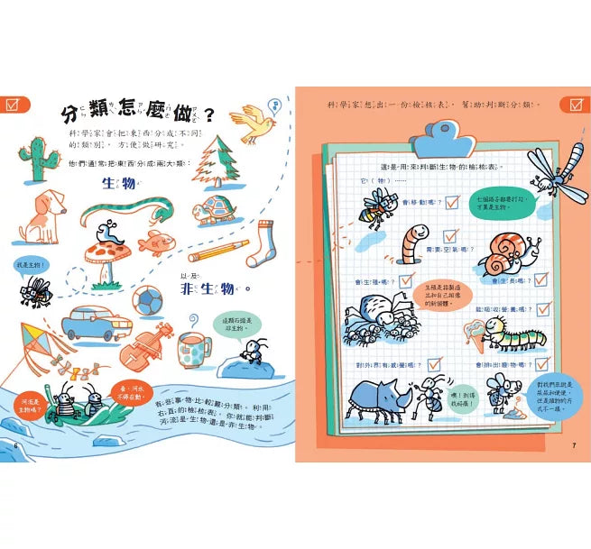 科學起步走：生活處處是科學兒童繪本內容