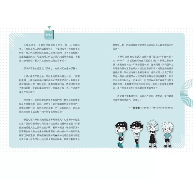 學校沒教的心理課：學習加分篇──打擊分心、增強記憶，學習效率大提升!兒童繪本內容