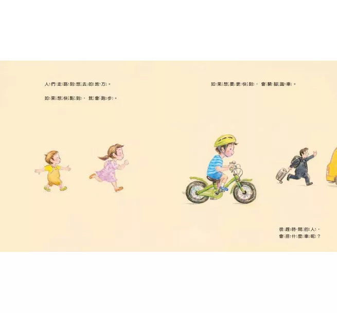 你想要開什麼車?兒童繪本內容