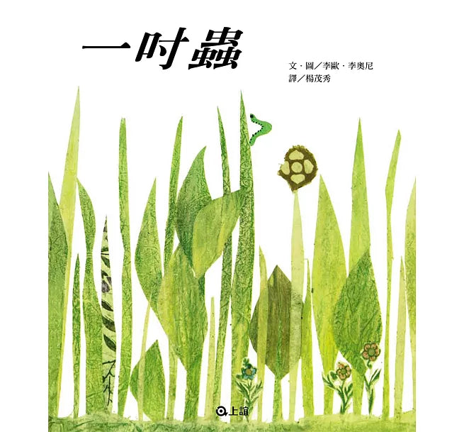 【圖畫書視聽之旅】一吋蟲兒童繪本內容