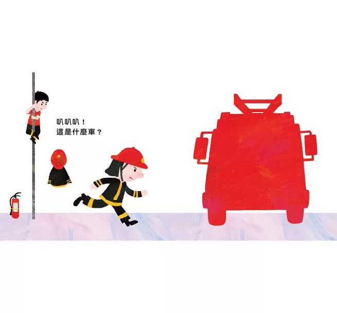 叭!叭!叭!這是什麼車?(二版)兒童繪本內容