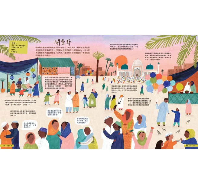 出發吧!環遊世界50個節日慶典兒童繪本內容