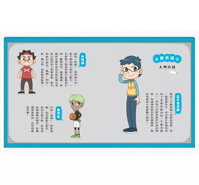 奇想三十六計1：調虎離山神救援兒童繪本內容