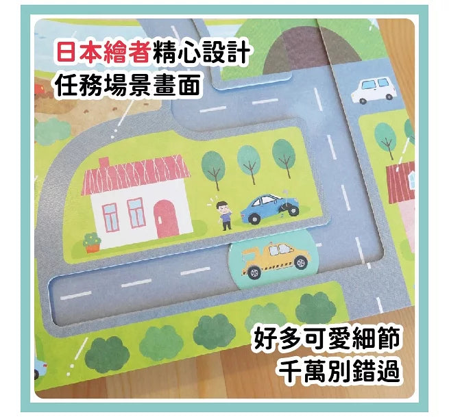 GO!城市任務車大集合兒童繪本內容