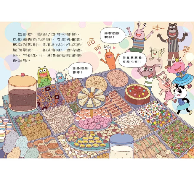 山雨小學4：古古怪怪期中考兒童繪本內容