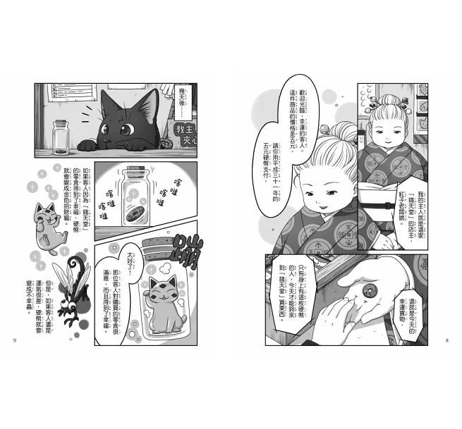 神奇柑仔店系列：招財貓的每一天(首刷限量贈送三款喵喵納福小卡)兒童繪本內容