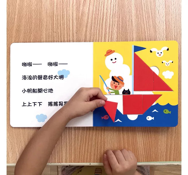 車子大變身五巧板遊戲書兒童繪本內容