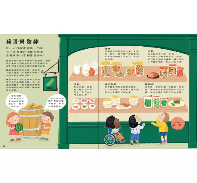 世界的餐桌歡迎你兒童繪本內容