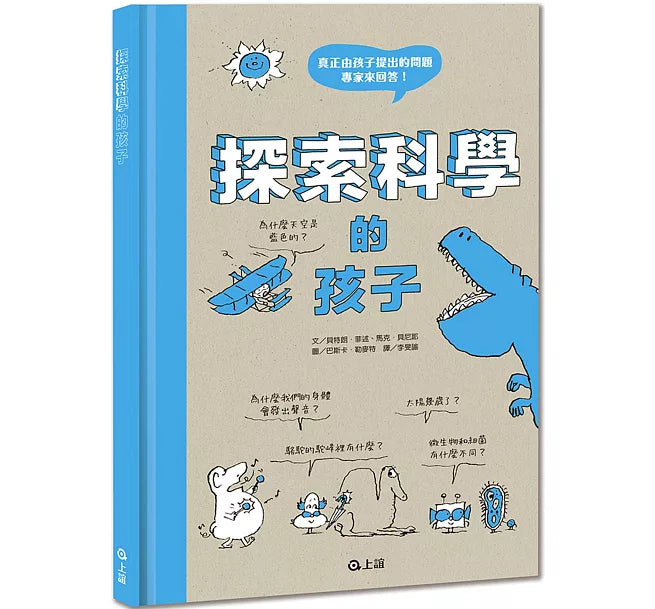探索科學的孩子兒童繪本內容