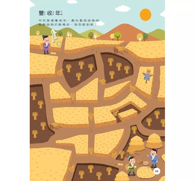 漢字奧祕大迷宮(4)：誰的多，誰的少兒童繪本內容