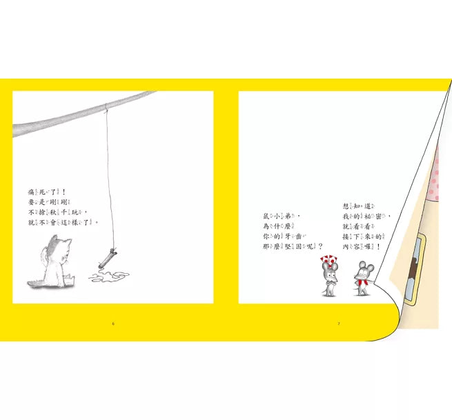 鼠小弟刷刷牙(三版)兒童繪本內容