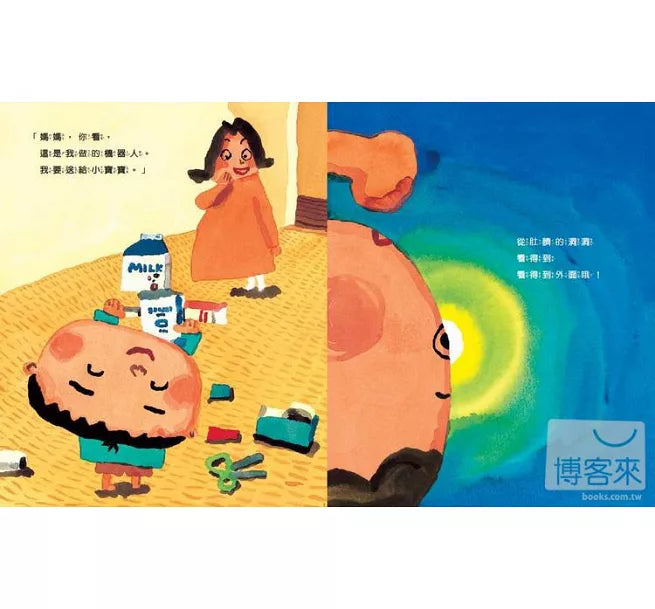 肚臍的洞洞兒童繪本內容