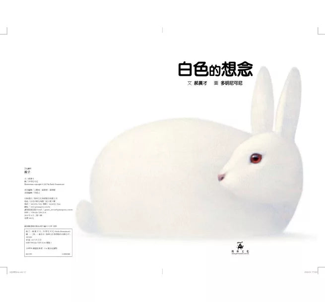 白色的想念兒童繪本內容
