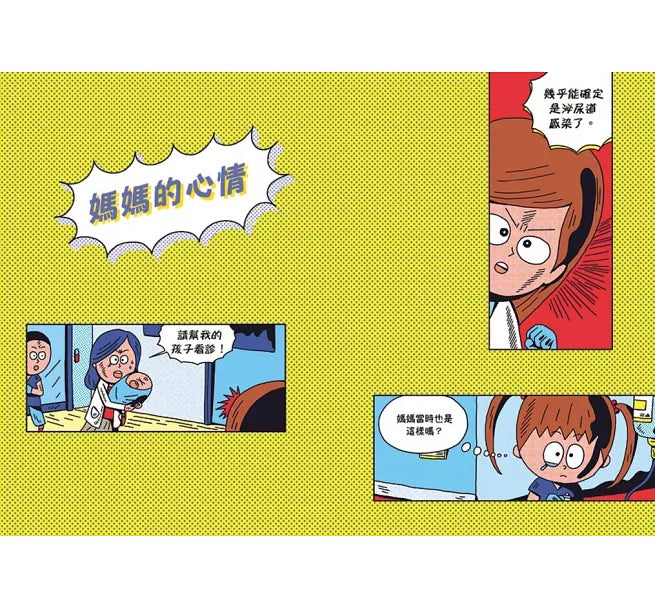 小醫師復仇者聯盟7：泌尿系統疾病，調整情緒吧!兒童繪本內容