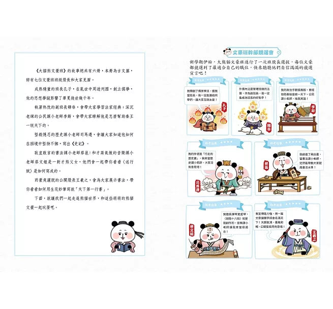 大貓熊文豪班(2)：跟孔子熊學【古文】兒童繪本內容