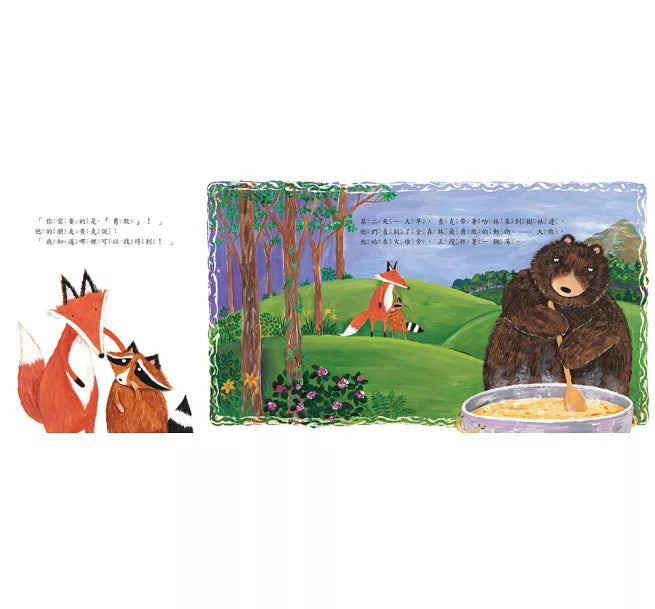 勇敢湯(三版)兒童繪本內容