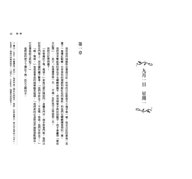 中間人兒童繪本內容