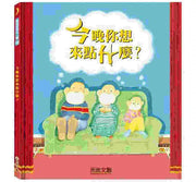 今晚你想來點什麼?兒童繪本內容