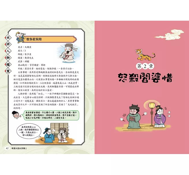 萌漫大話水滸傳(2)【猛武松打虎景陽崗.霹靂火夜走瓦礫場】兒童繪本內容