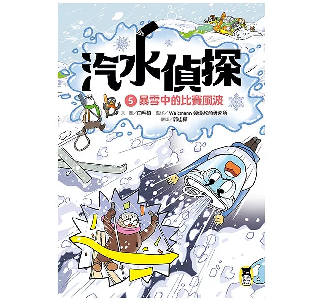 汽水偵探5：暴雪中的比賽風波兒童繪本內容