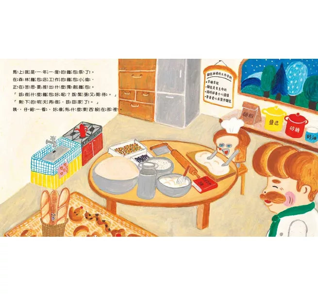 麵包小偷3：搞破壞的法國棍子麵包兒童繪本內容