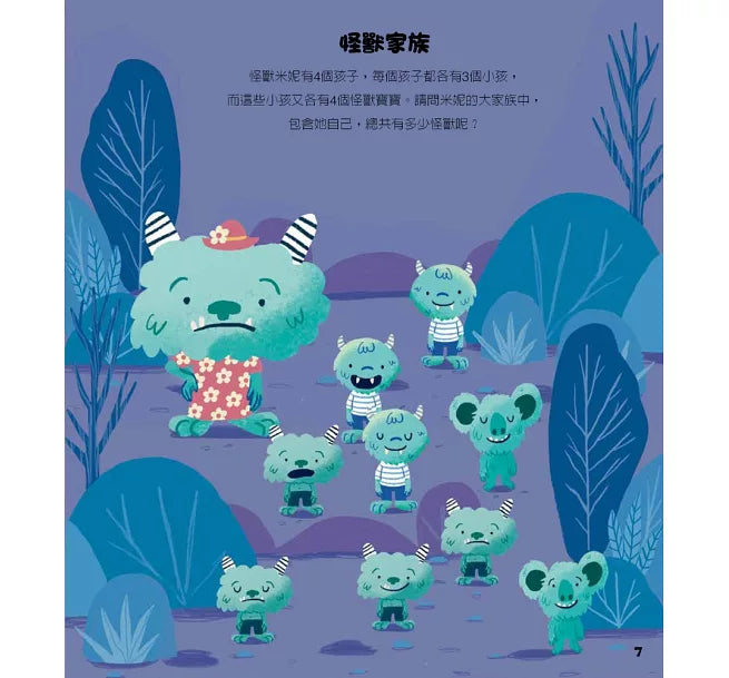 推理遊戲 ：數字篇兒童繪本內容