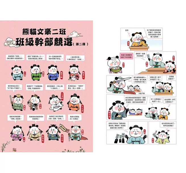 大貓熊文豪班(5)：跟曹操熊學【詩詞】兒童繪本內容