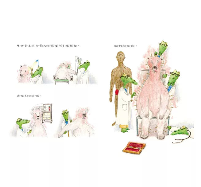 好冷靜好冷靜的鱷魚醫生兒童繪本內容