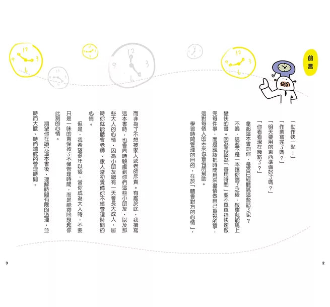 12歲之前一定要學：4 訂定計畫&時間管理兒童繪本內容