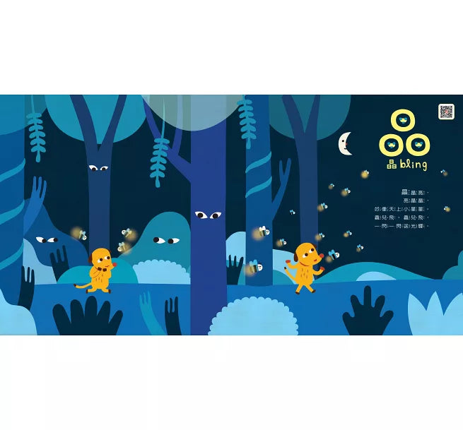 字然課(2)(精裝)兒童繪本內容