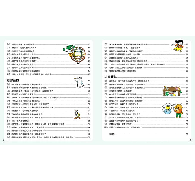 100招自我保護的安全知識繪本兒童繪本內容