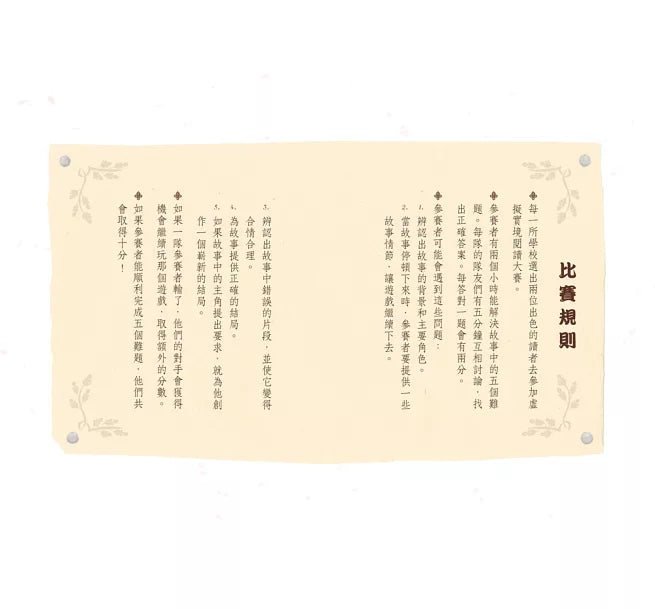 虛擬實境閱讀大賽2：飛天遁地美猴王兒童繪本內容