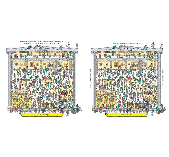 威利在哪裡?博物館大揭祕：成雙不成對兒童繪本內容