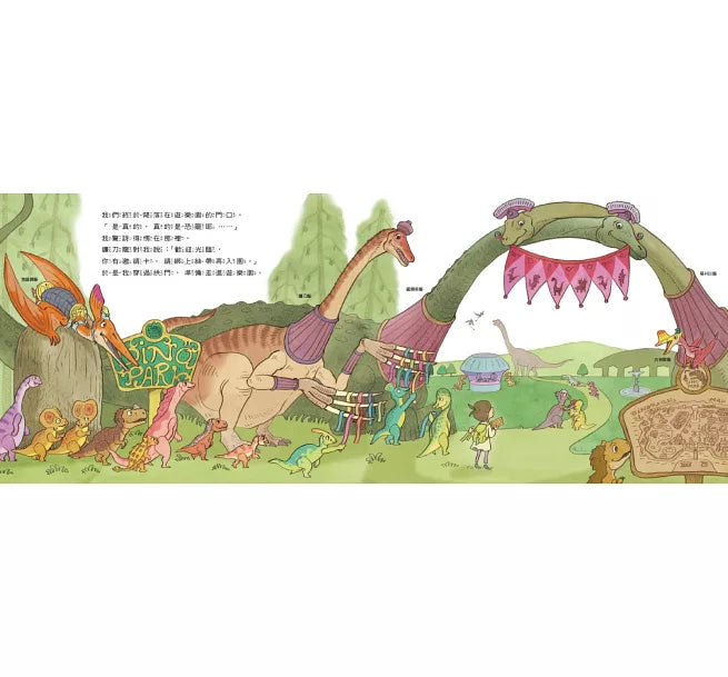 歡迎光臨!恐龍遊樂園兒童繪本內容