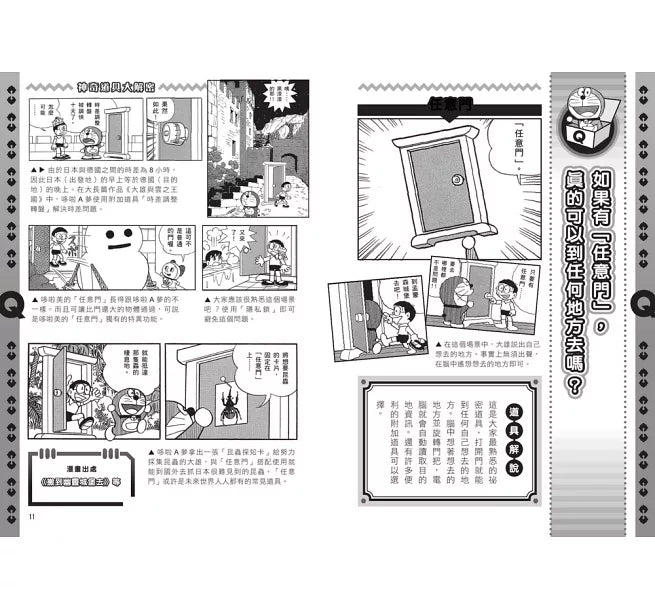 哆啦A夢科學任意門5：神奇道具大解密兒童繪本內容