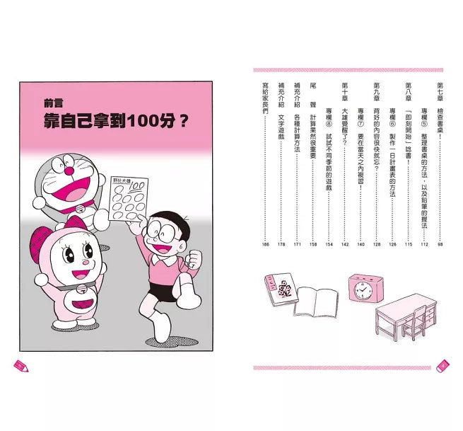 哆啦A夢學習大進擊1：學習方法通用機兒童繪本內容