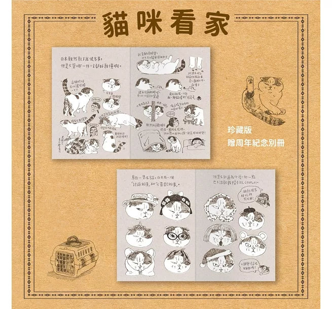 貓咪看家【珍藏版 贈周年紀念別冊】兒童繪本內容