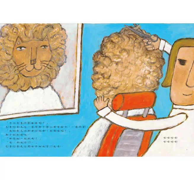 超級理髮師(三版)兒童繪本內容