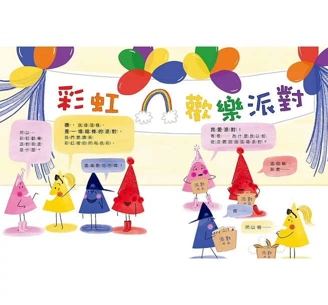 粉紅不是一種色彩?!兒童繪本內容