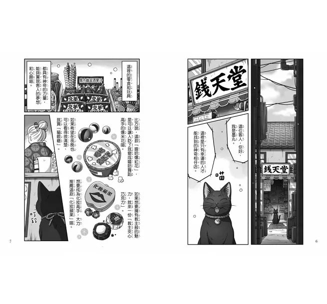 神奇柑仔店系列：招財貓的每一天(首刷限量贈送三款喵喵納福小卡)兒童繪本內容