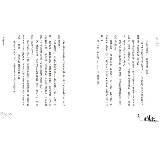 少年讀西遊記2：從風到火的考驗兒童繪本內容